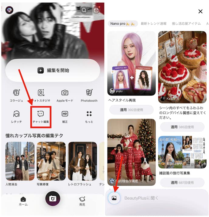 BeautyPlusの『チャット編集』機能で自由自在に写真に雨を降らせる方法