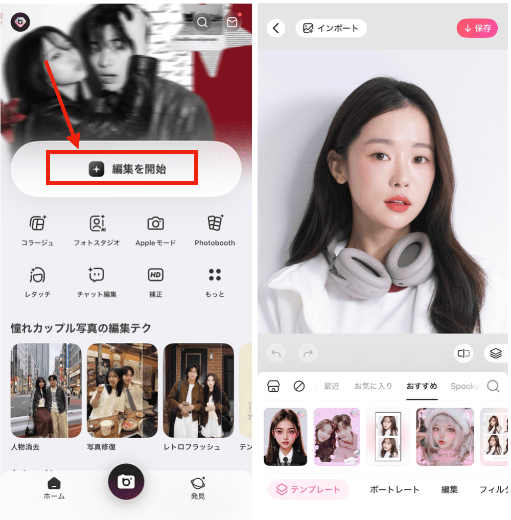 BeautyPlusの『AR効果』で変身ピエロみたいな加工をする方法