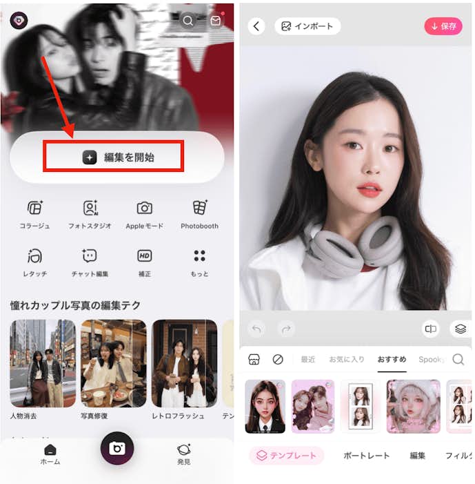 BeautyPlusの『AR効果』で変身ピエロみたいな加工をする方法