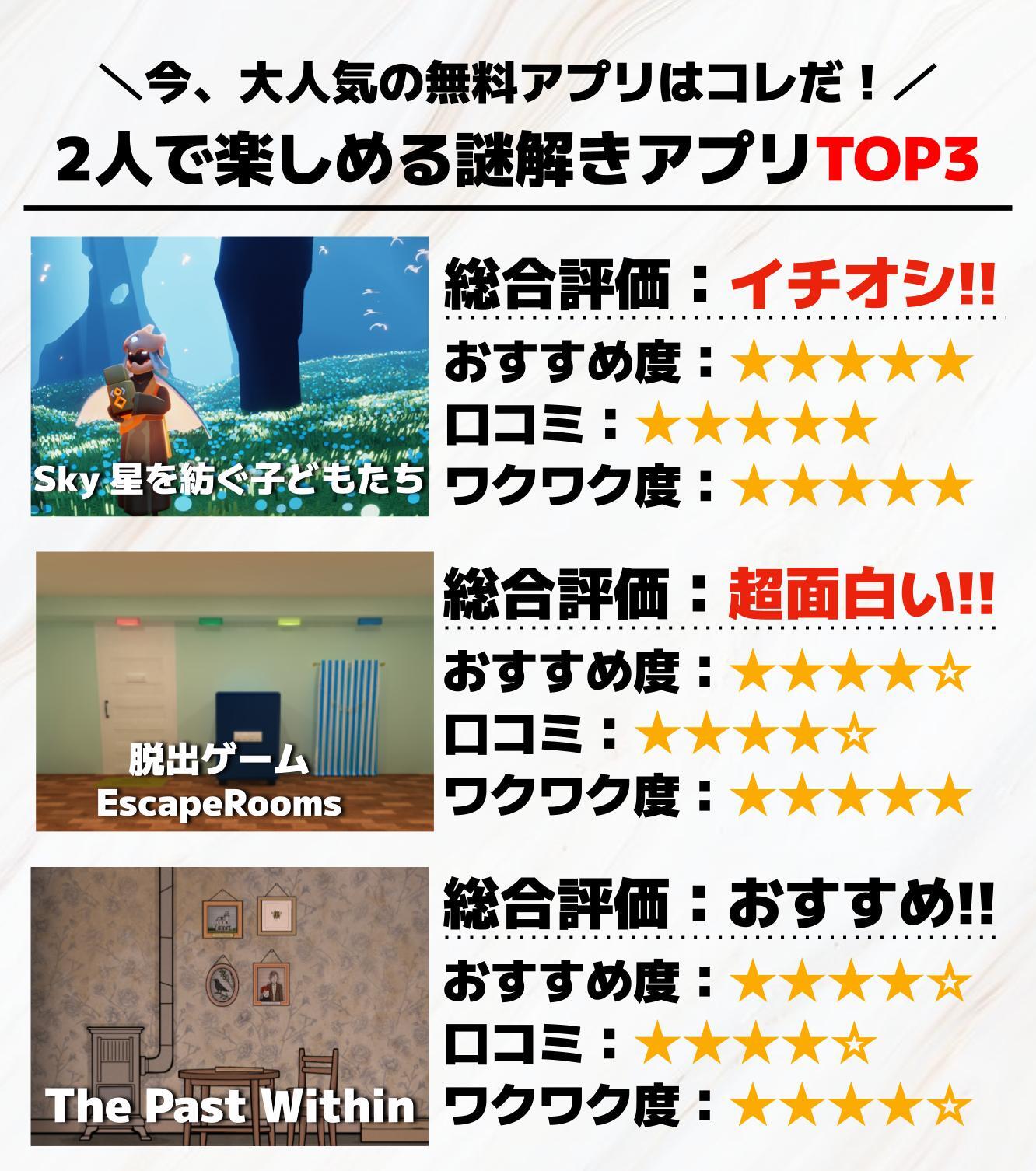 21._2人で楽しめる謎解きアプリTOP3.jpg