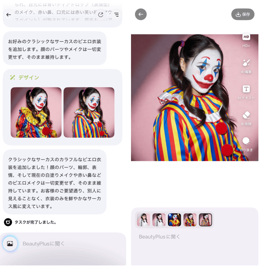 BeautyPlusの詳細画面