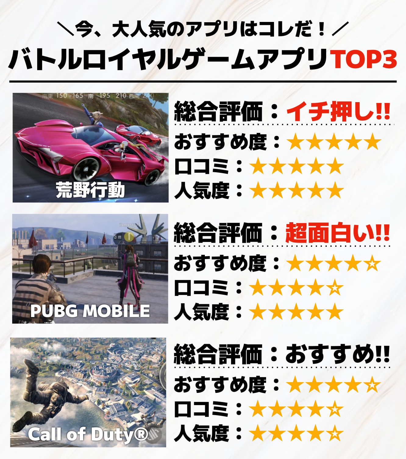 バトルロイヤルゲームアプリTOP3_.png
