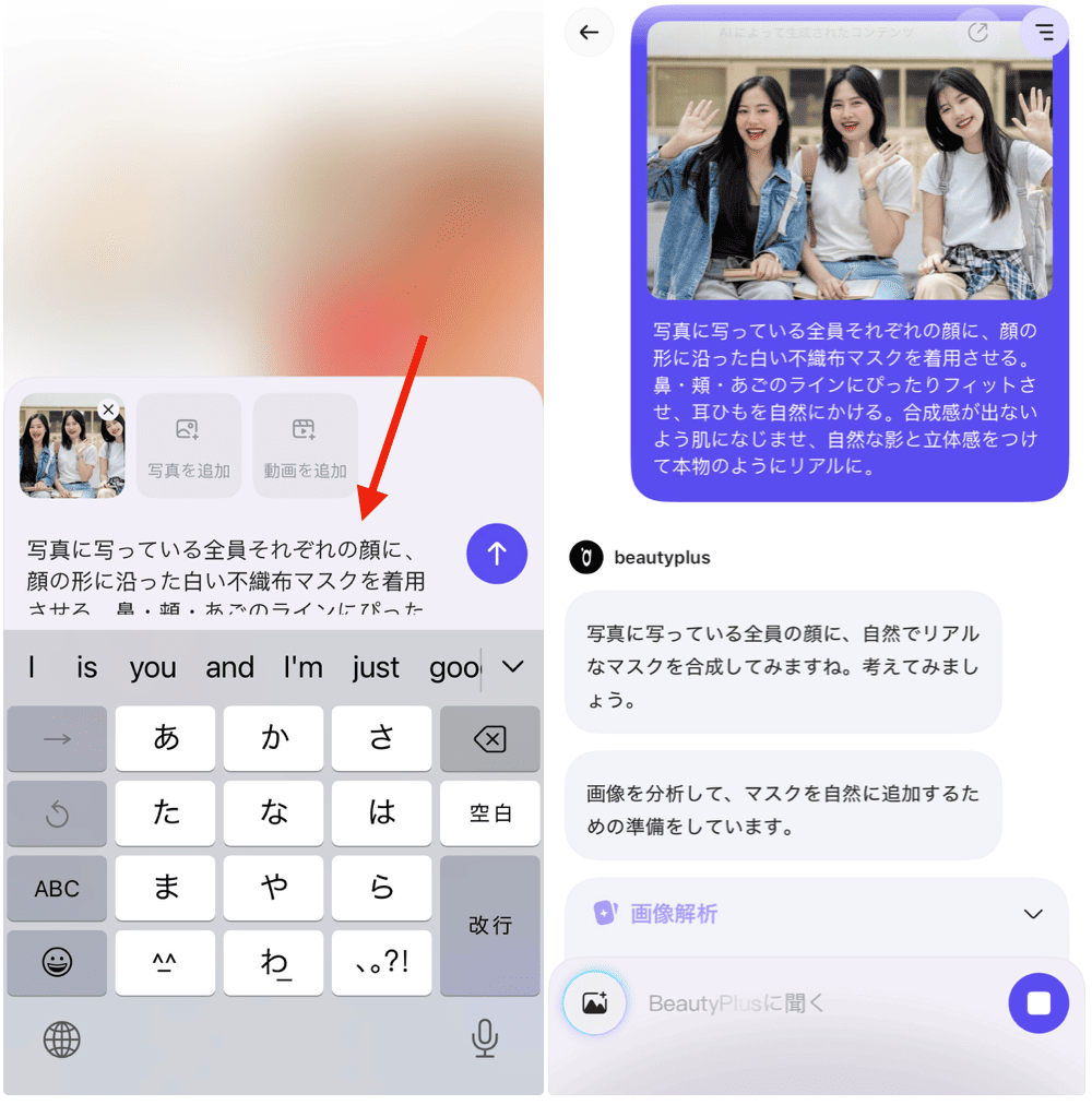BeautyPlusで顔にマスクをつける方法