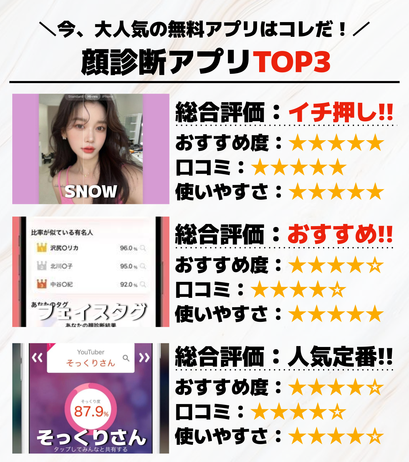 顔診断アプリTOP3.png