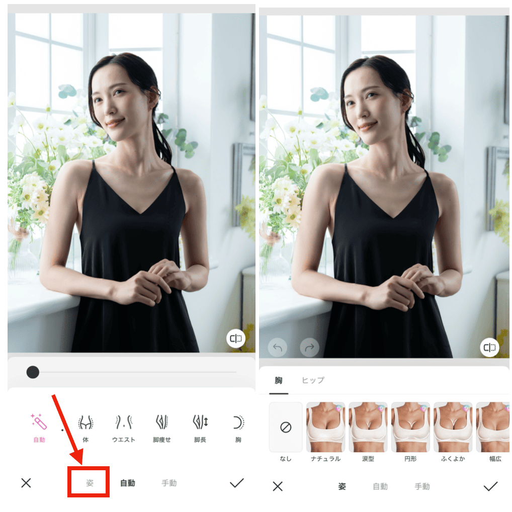 BeautyPlusで胸の谷間を作る方法