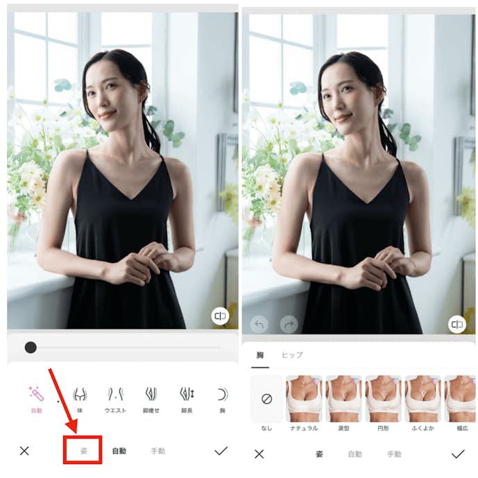 BeautyPlusで胸の谷間を作る方法