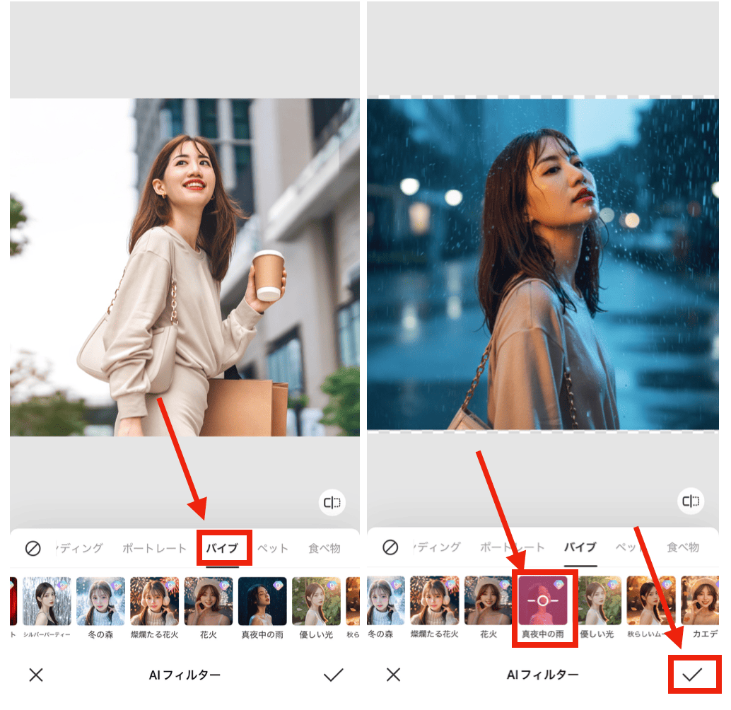 BeautyPlusの『AIフィルター』で人物写真に雨加工をする方法