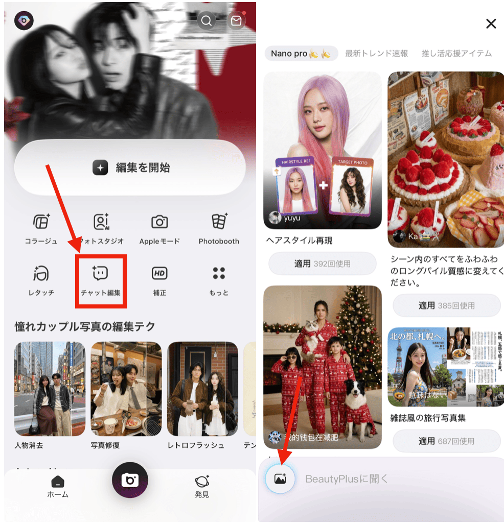 BeautyPlusでミニチュア風写真を作る方法