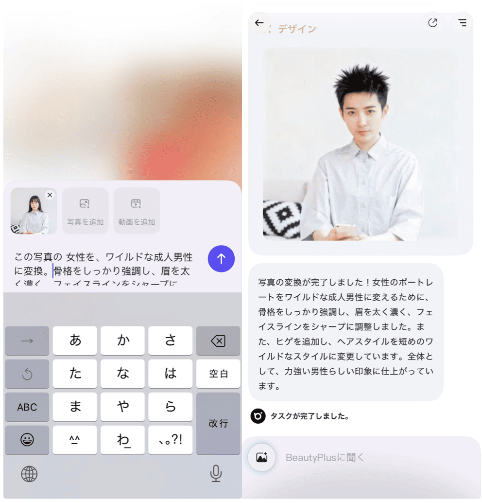 BeautyPlusの詳細画面