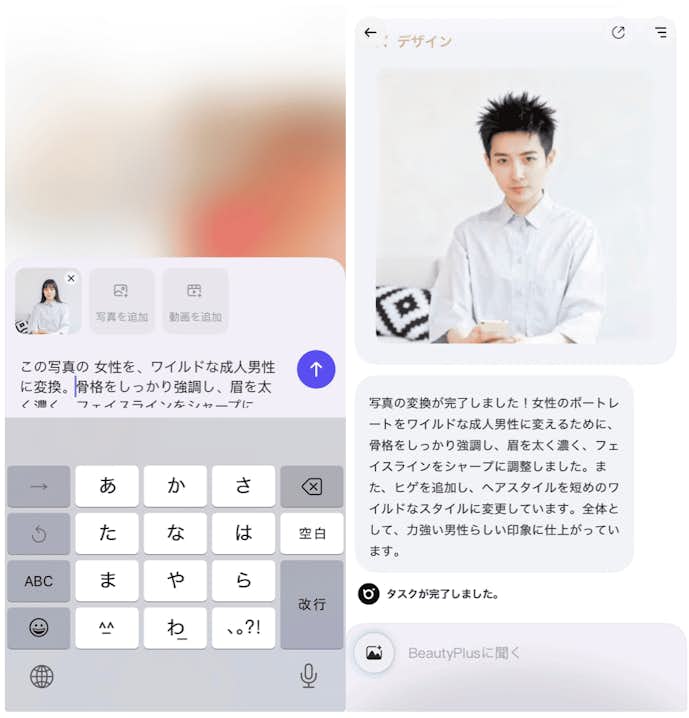 BeautyPlusの詳細画面