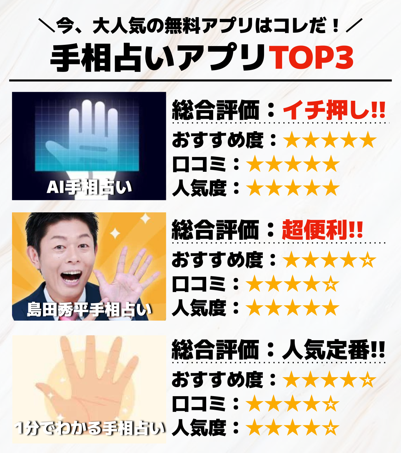手相占いアプリTOP3_.png