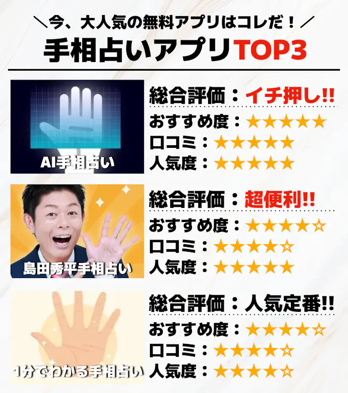 手相占いアプリTOP3_.png