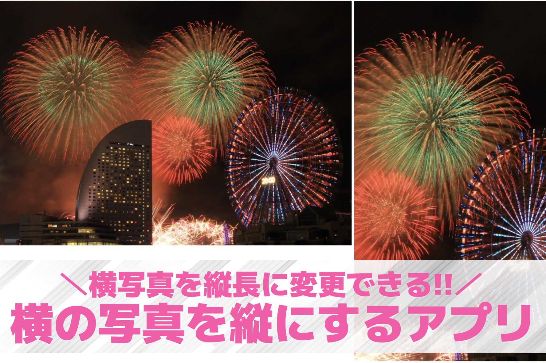 【無料】横の写真を縦にするアプリお...