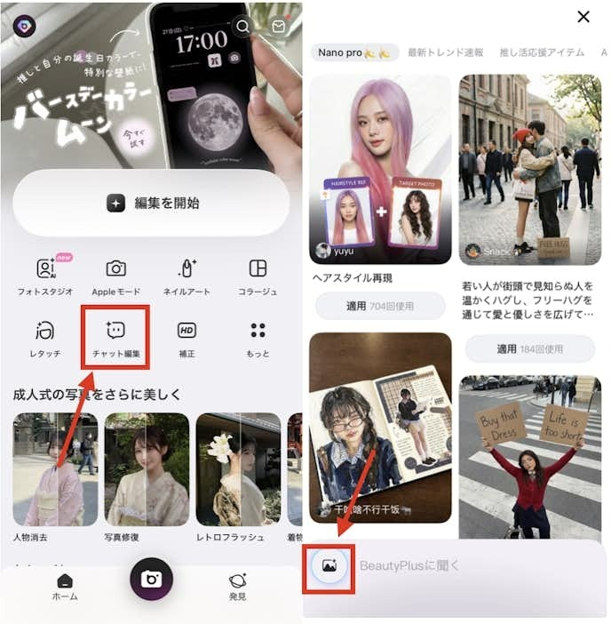 BeautyPlusの『チャット編集』機能で未来の顔をシミュレーションする方法
