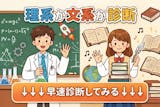 【文系か理系か診断】あなたは理系脳?文系脳...
