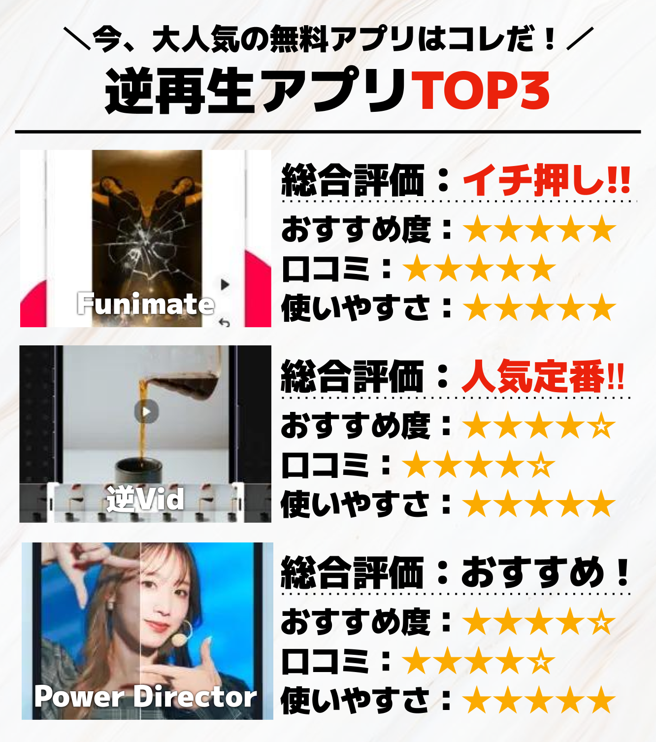 逆再生アプリTOP3_.png