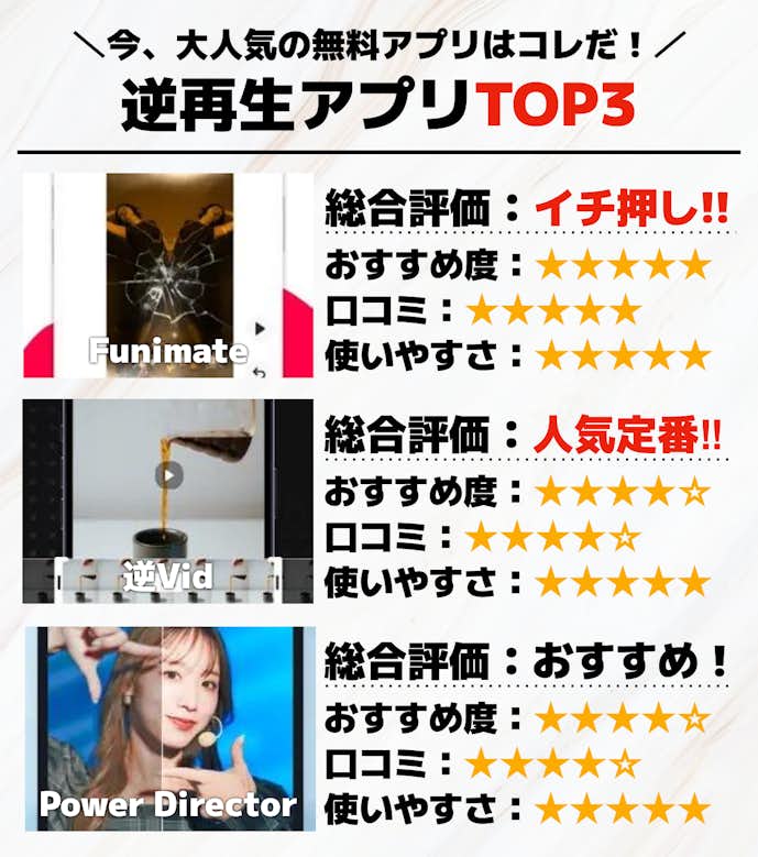 逆再生アプリTOP3_.png