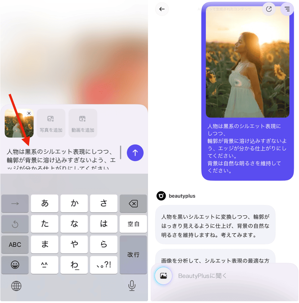 BeautyPlusで写真をシルエットにする方法