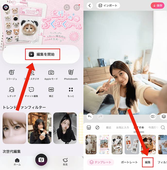 流行りの加工を試す方法