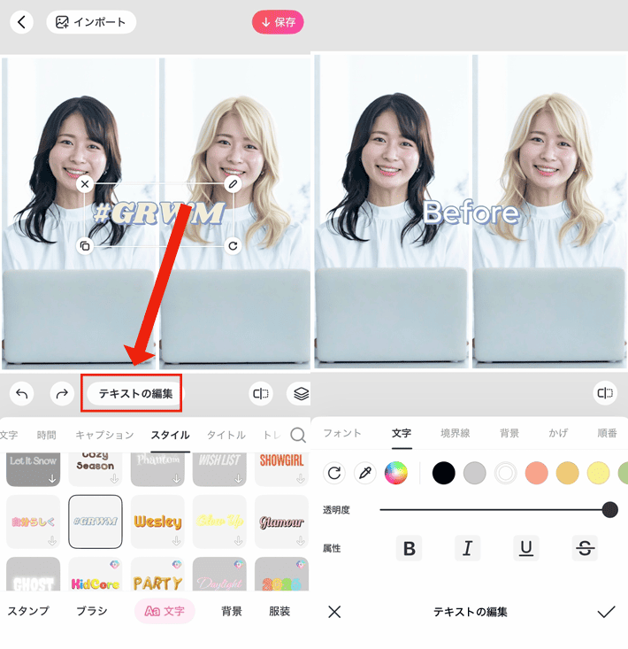 ビフォーアフター写真を作る方法