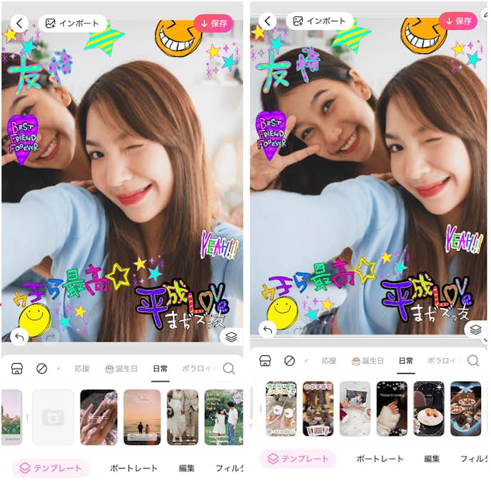 BeautyPlusで平成風に加工する方法