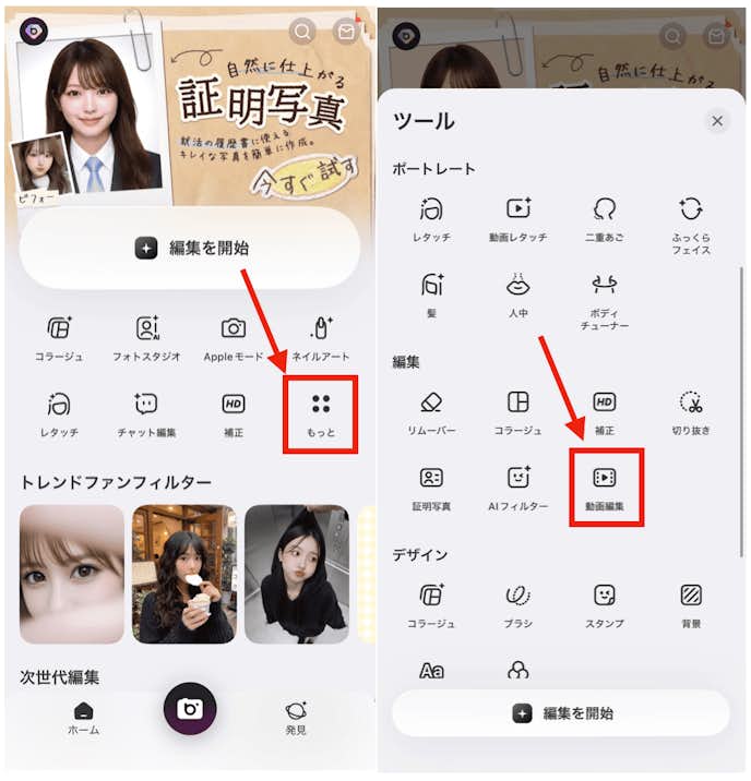 BeautyPlusで写真を動画にする方法