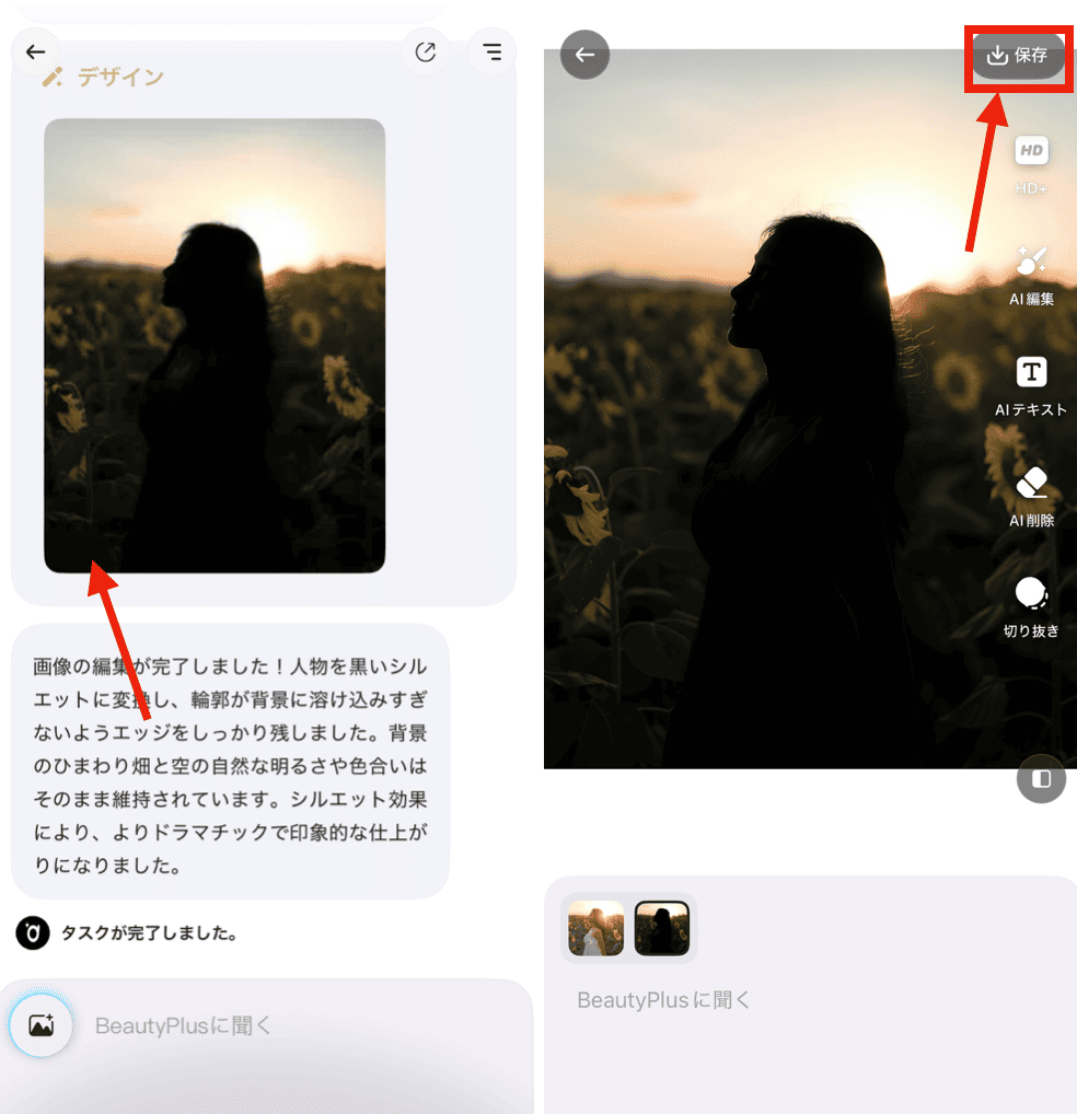 BeautyPlusで写真をシルエットにする方法