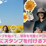 【無料】写真にスタンプを付けるアプリおすすめランキング10選
