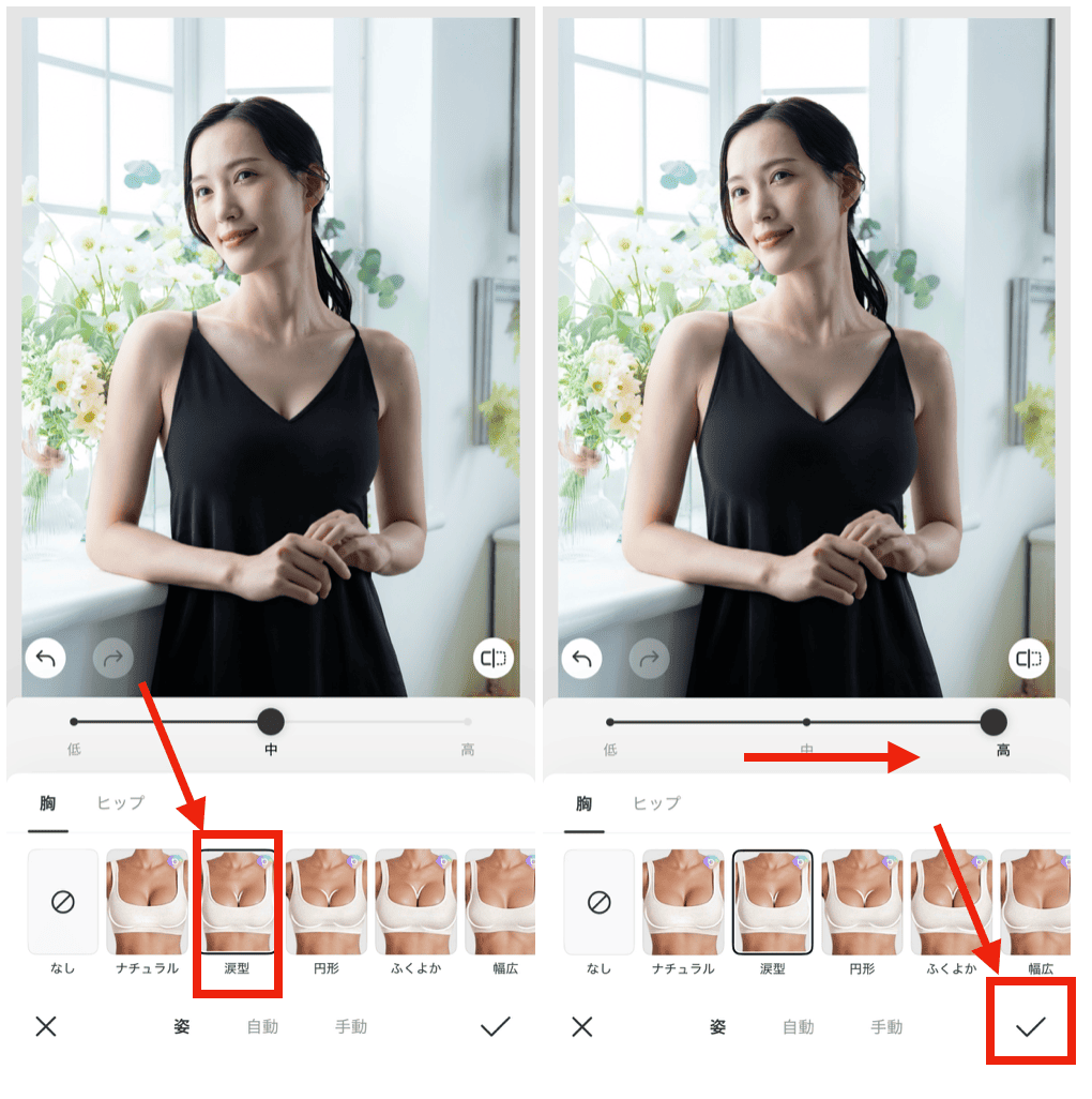 BeautyPlusで胸の谷間を作る方法
