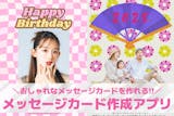 【無料】メッセージカード作成アプリおすすめ...