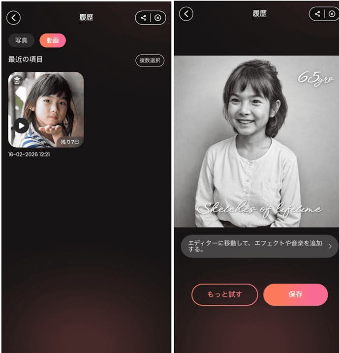 BeautyPlusの詳細画面