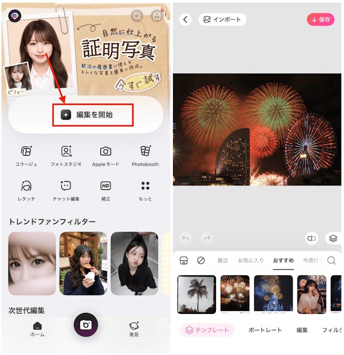 BeautyPlusの『クロップ』機能で横写真を縦比率に変更する方法