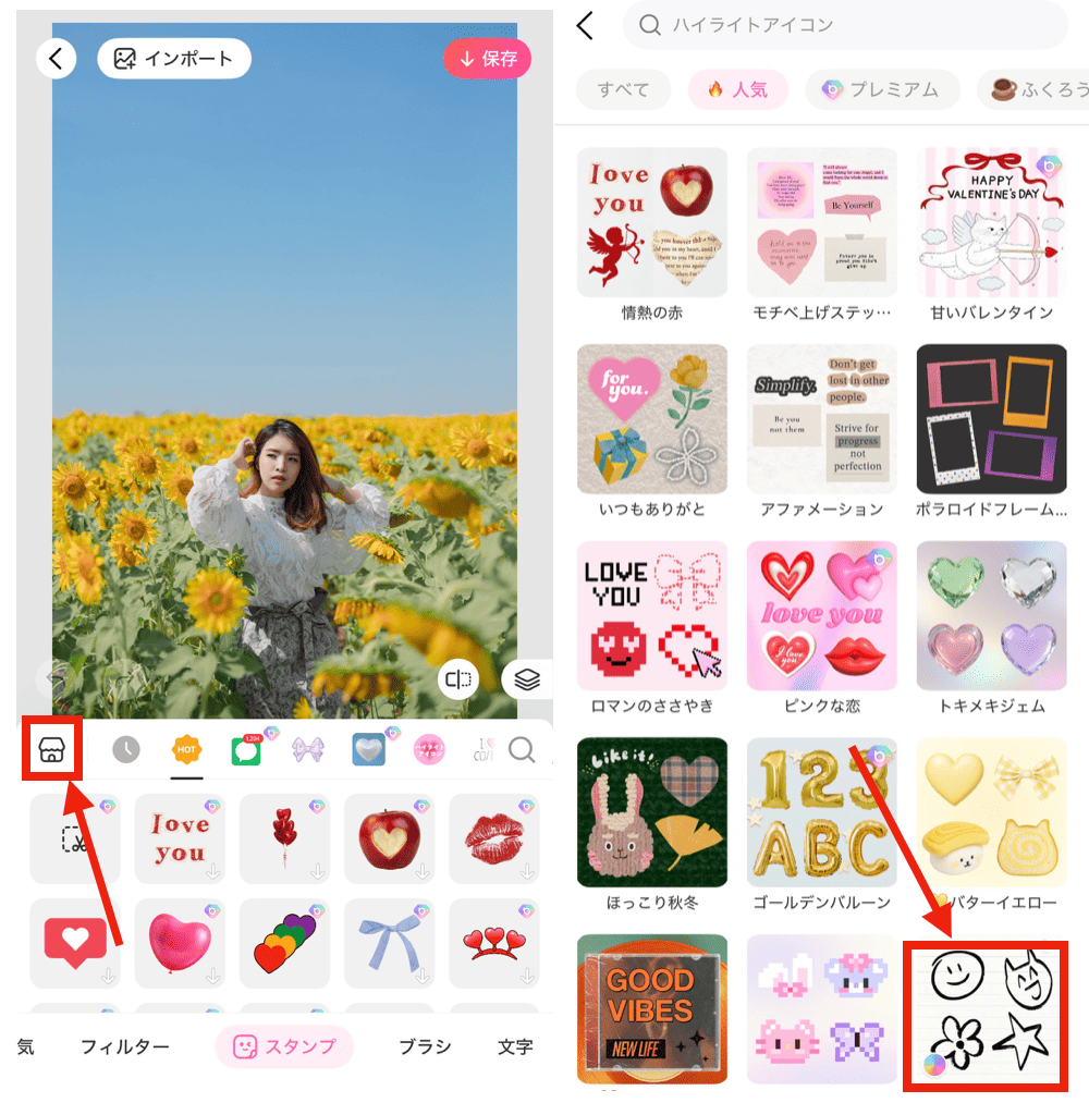 BeautyPlusのスタンプ機能で写真にスタンプを貼る方法