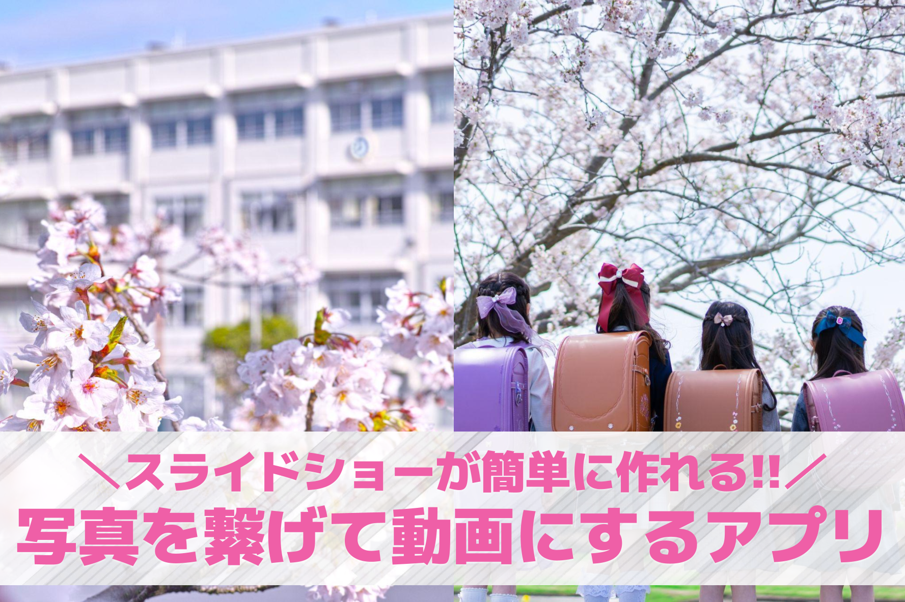 【無料】写真を繋げて動画にするアプ...