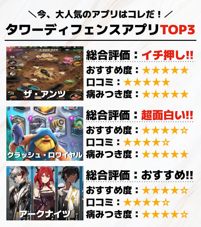 タワーディフェンスアプリTOP3.png