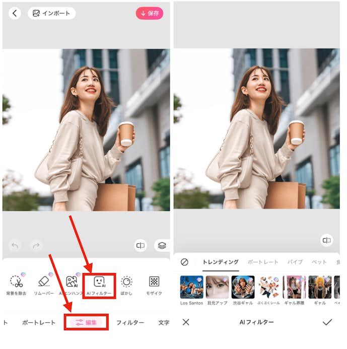 BeautyPlusの『AIフィルター』で人物写真に雨加工をする方法