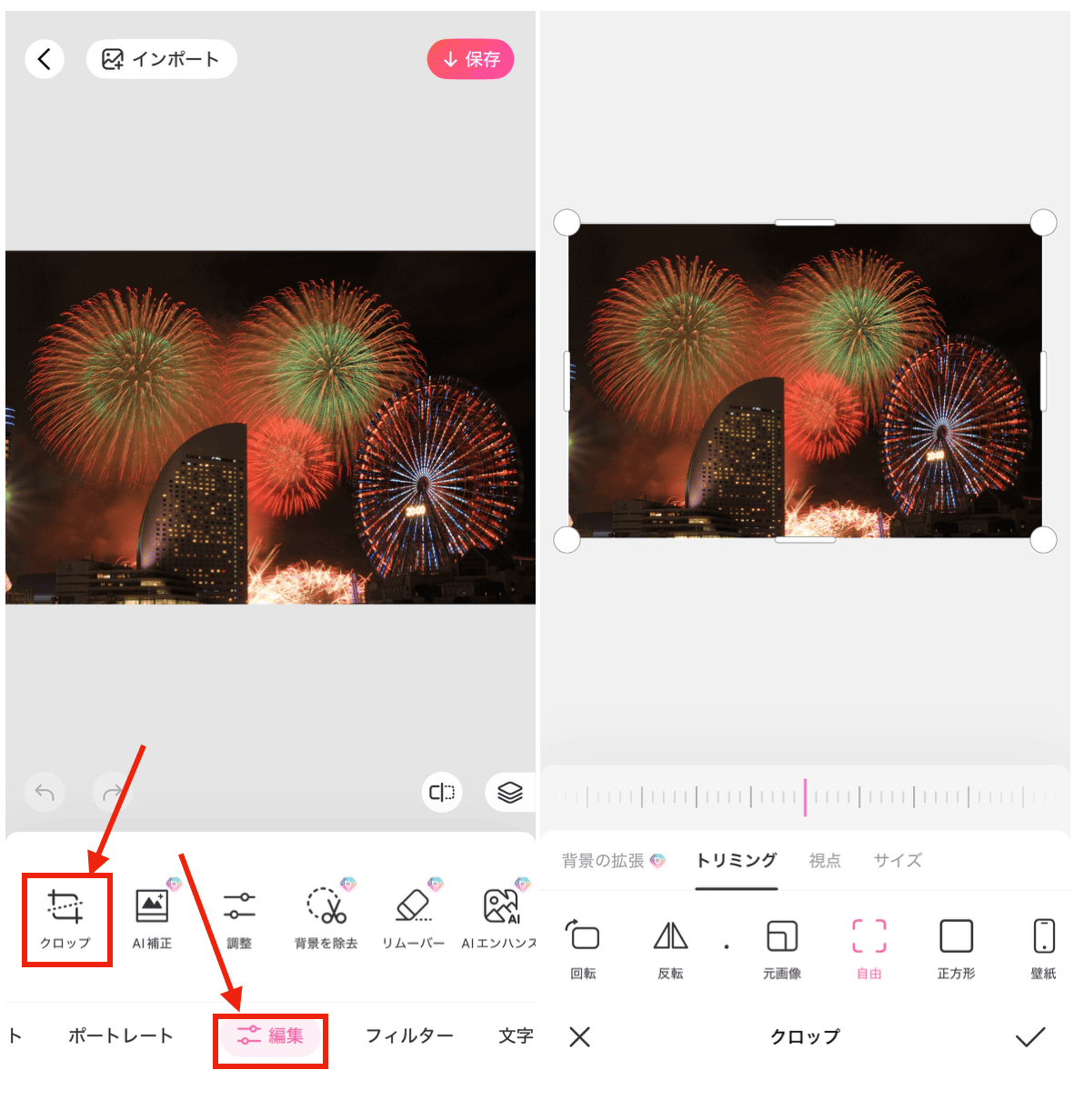 BeautyPlusの『クロップ』機能で横写真を縦比率に変更する方法