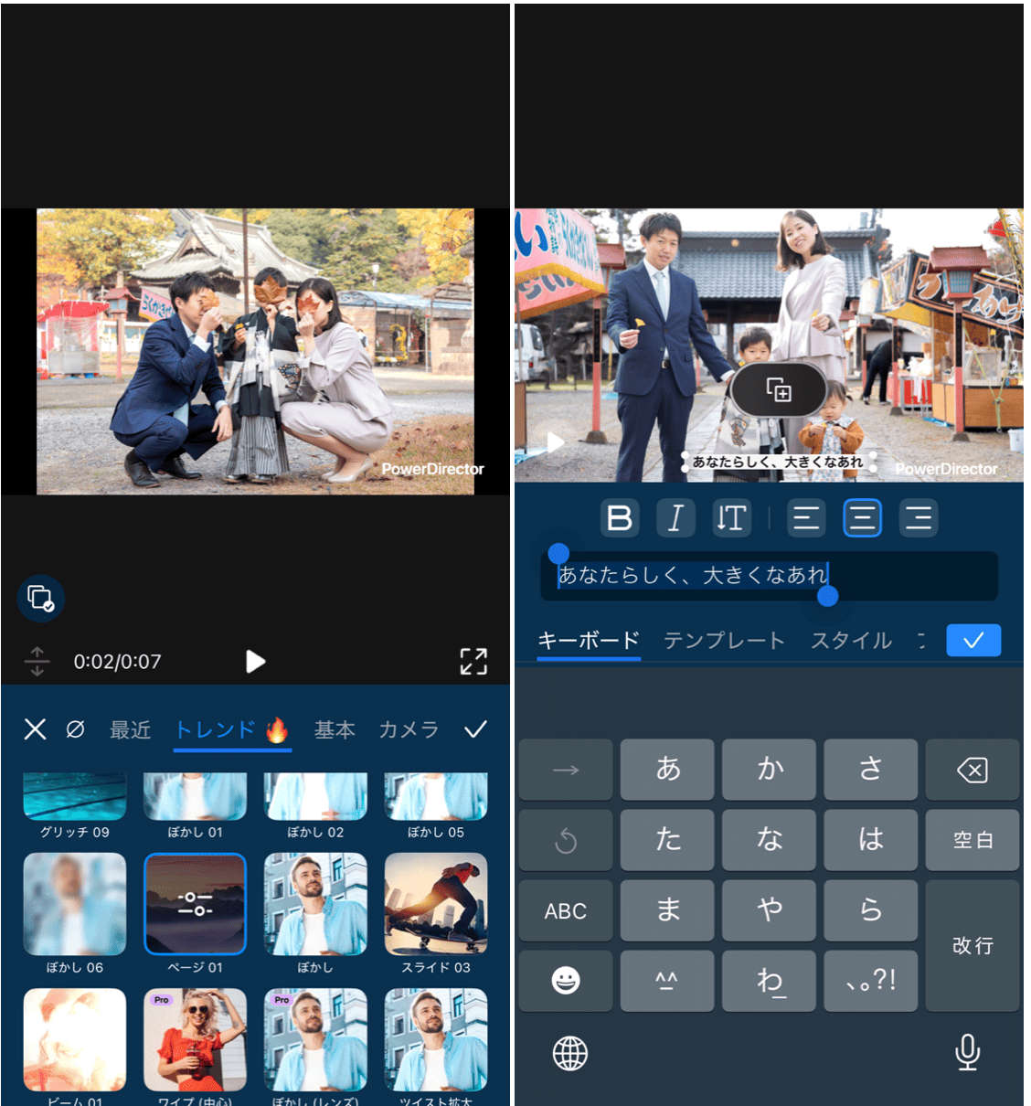 PowerDirectorの詳細画面