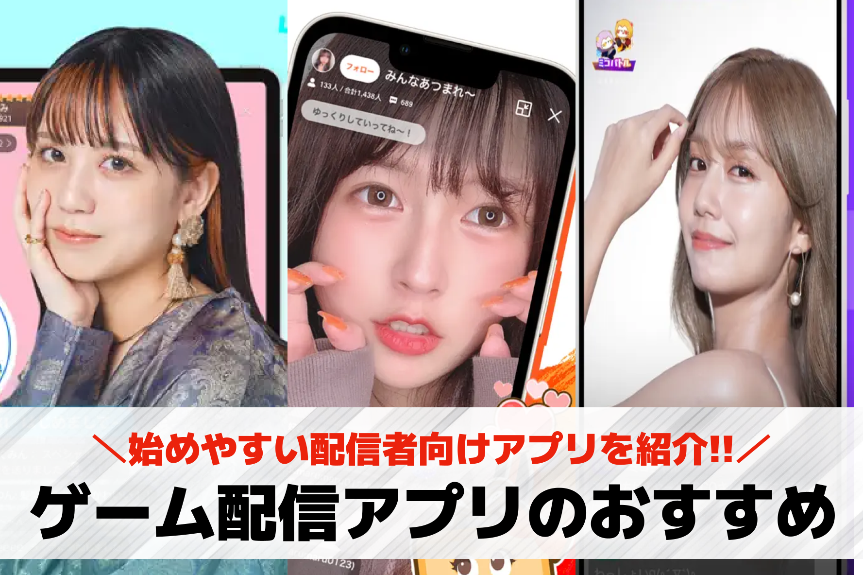 ゲーム配信アプリおすすめランキング...