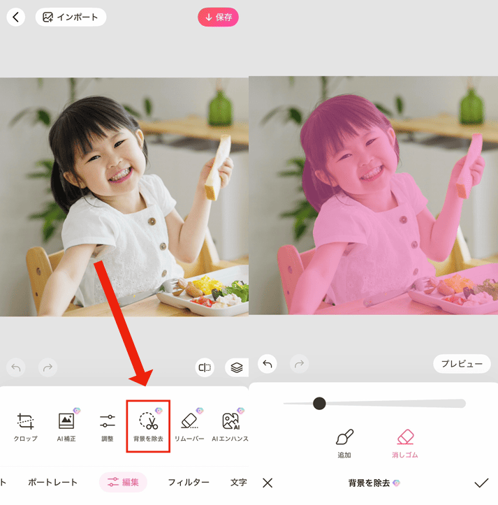 写真の切り抜き加工をする方法