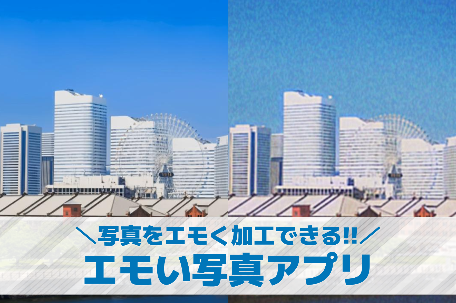 【無料】エモい写真アプリおすすめランキング7選