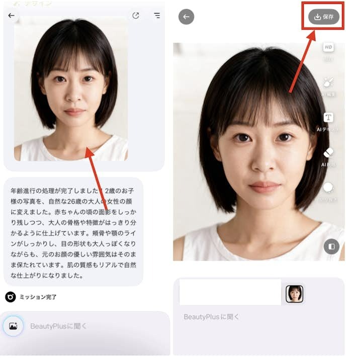 BeautyPlusの『チャット編集』機能で未来の顔をシミュレーションする方法