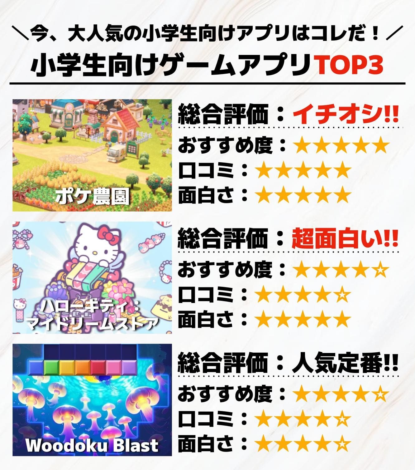 小学生向けゲームアプリTOP3__2___1_.jpg