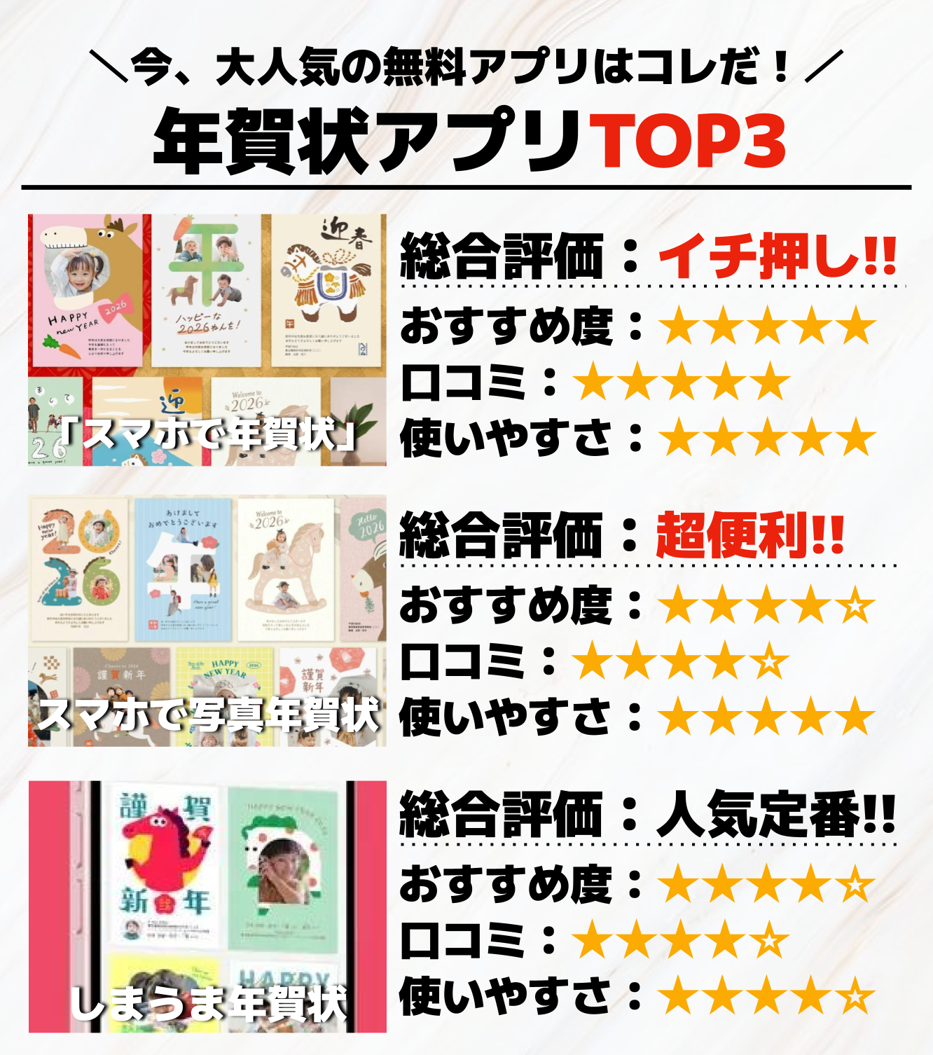 年賀状アプリTOP3.png