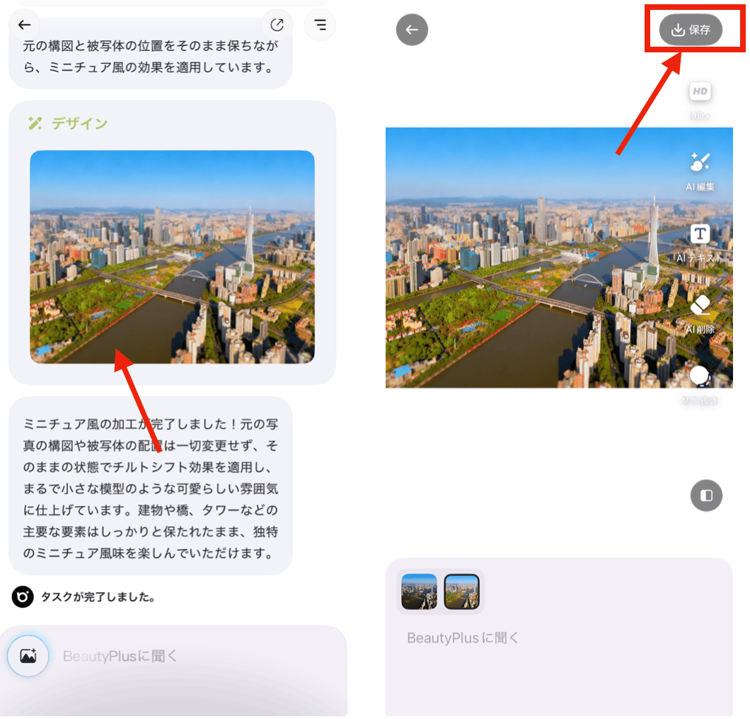 BeautyPlusでミニチュア風写真を作る方法