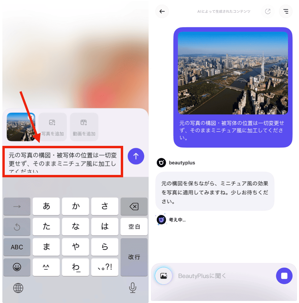 BeautyPlusでミニチュア風写真を作る方法