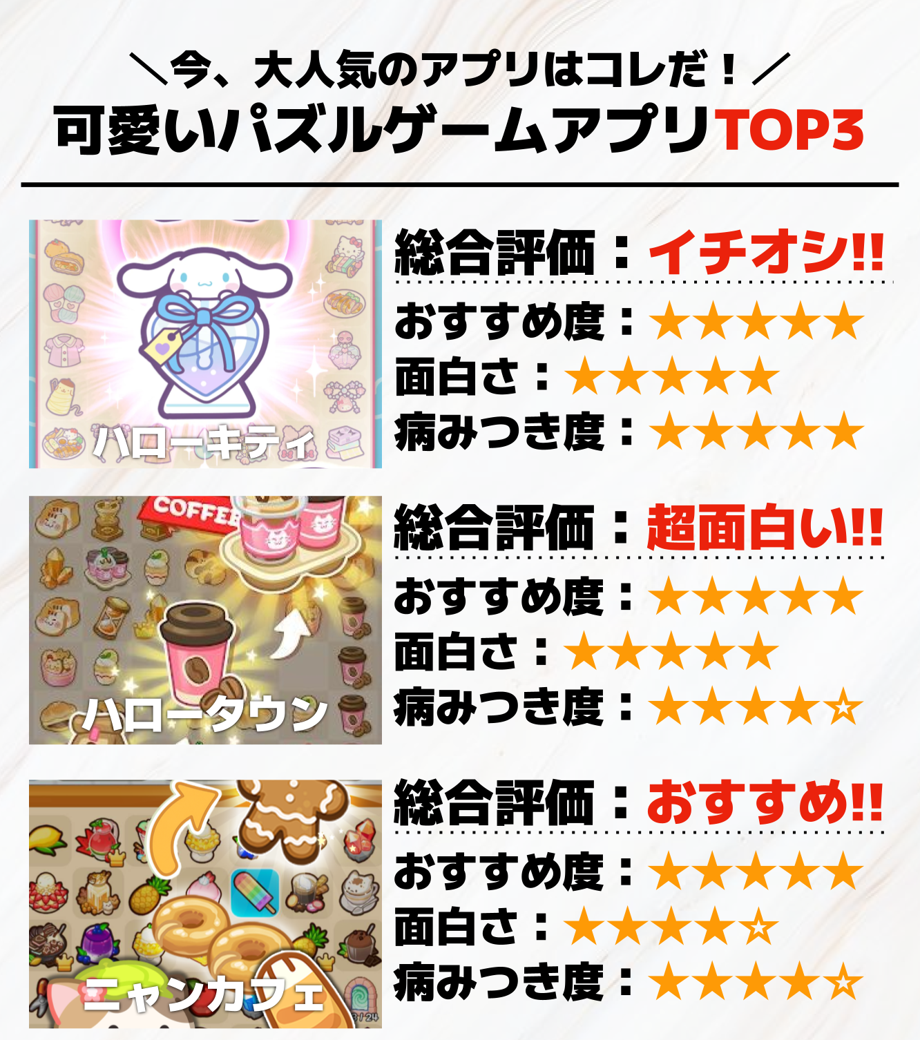 可愛いパズルゲームアプリTOP3.png