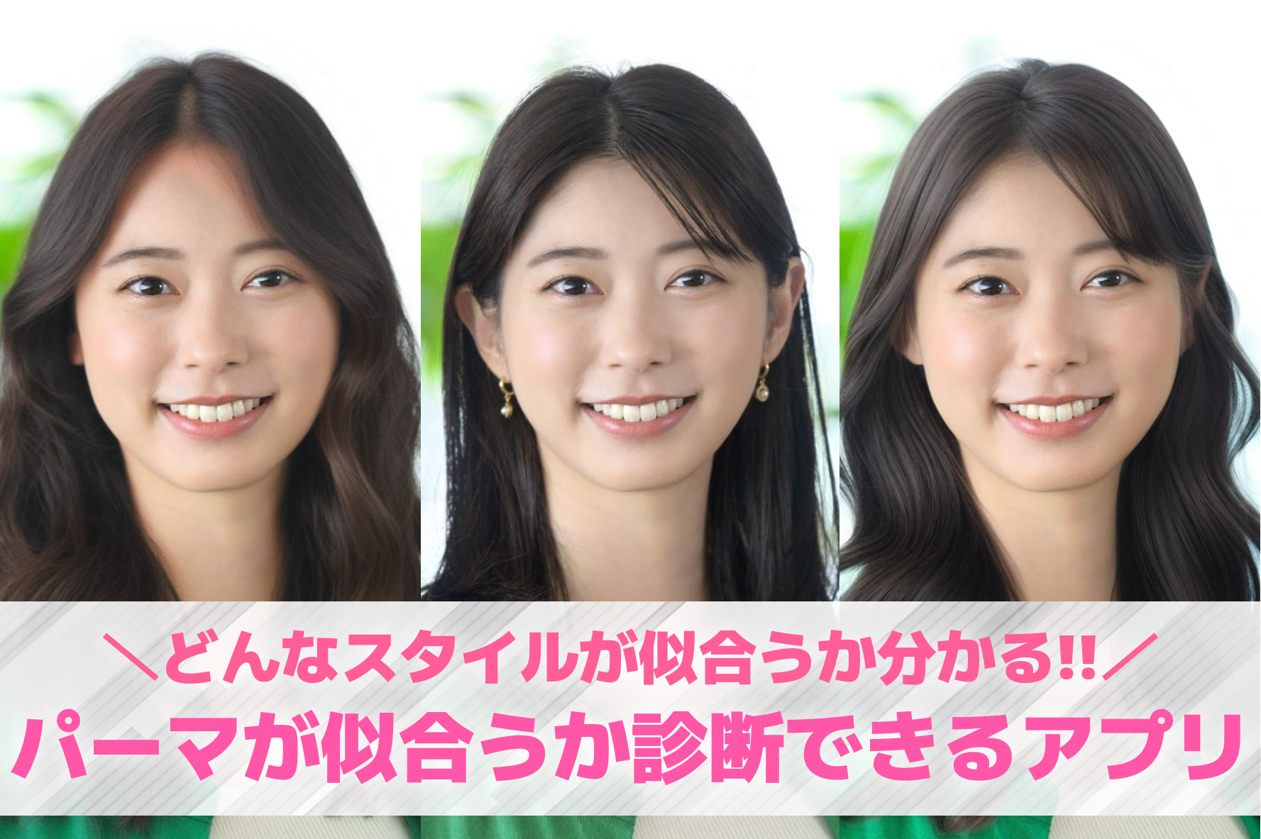 【無料】パーマが似合うか診断できるアプリおすすめランキング8選