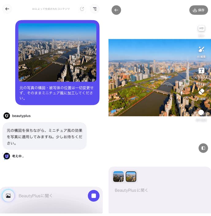 BeautyPlusの詳細画面