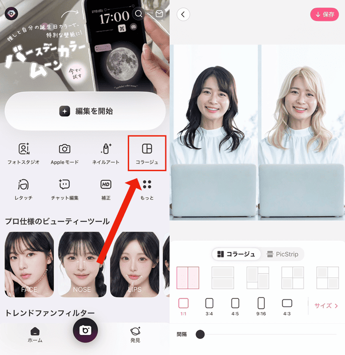ビフォーアフター写真を作る方法